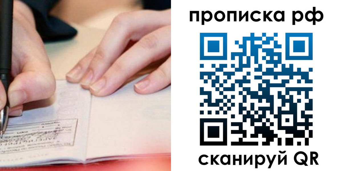 прописка законно в Ухте