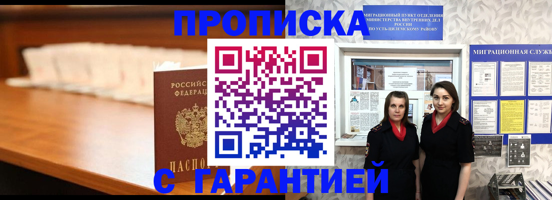 прописка паспорт в Ухте